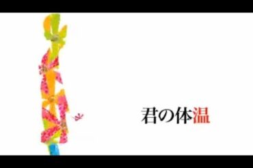 君の体温 / Kimi no Taion【Kasane Teto「香音テト」| PaintVoice/UTAU】