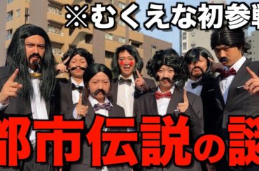 【都市伝説】むくえなと関暁夫やめたら即下車ドライブしたら面白すぎて腹筋ちぎれたwwwwwww
