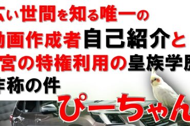 【疑問】どこの大学へどんな方法で入学するのよりも先に「そもそも卒業できるの？」「本当に昭和天皇や上皇の血筋なの？」と言う疑問の方が国民にとって大きな事柄だと思います。