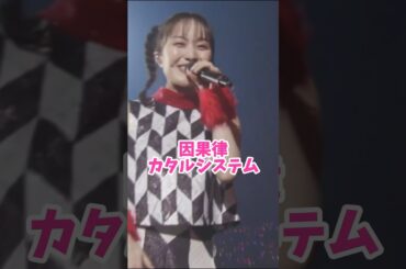 ももクロはいつも生歌唱！ #アイドル #ももクロ #ももいろクローバーz