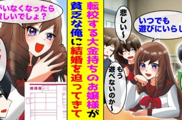 【漫画】「私と結婚しない？」転校が決まった大金持ちのお嬢様が貧乏な俺に突然婚姻届を渡してきて…！？【胸キュン漫画ナナクマ】【恋愛マンガ】