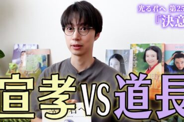 【光る君へ第25回】金田の家で観てすぐ感想を話す！【はんにゃ.金田】