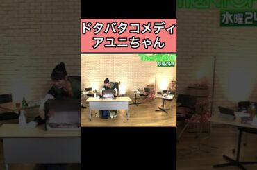 【BiSH】バラエティもイケるアユニちゃん