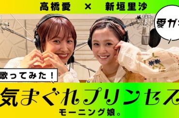 愛ガキコラボ💚💛気まプリ歌ってみたよ。