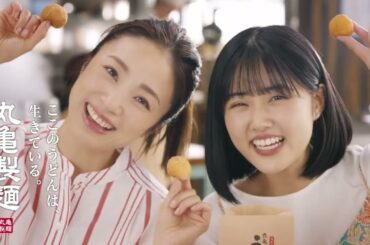 上戸彩、原菜乃華出演／丸亀製麺新CM「衝撃のもっちもち！丸亀うどーなつ」予告篇