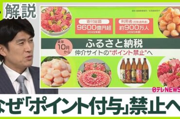 【ふるさと納税】仲介サイトからもらえる「ポイント」禁止へ…  総務省「競争過熱が緩和すれば手数料が下がる」