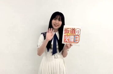 山下瞳月 明日6月25日発売の日刊スポーツ「坂道の火曜日」は櫻坂46山下瞳月さんが登場です！