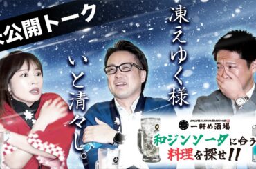 【未公開トーク】凍えゆく様…いと清々し…