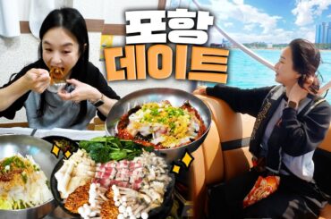 포항에서 만난 우리 아빠 기 살려드렸어요ㅎ물회는 역시 포항물회👍ㅣ포항운하,크루즈 데이트,백고동삼합,막회