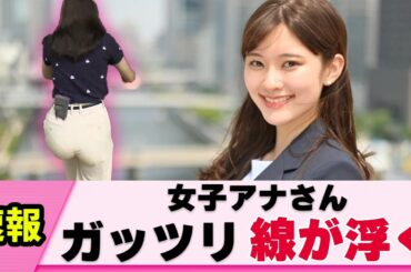 【過去一】増田紗織アナ 際立ちすぎてしまう【女子アナ】【ネットの反応】