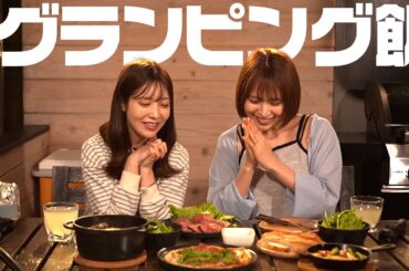 【グランピング】肉汁あふれるローストビーフづくりに挑戦✨豪華な秘密基地を堪能してきた！【ライバーのおでかけ日記】