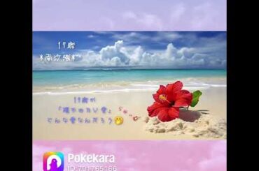 🎸ウクレレ弾き語り🎸17才*南沙織*🎸covered by Ramy.