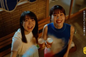 サントリー生ビール『大人の夏休み』篇 30秒  山﨑賢人 上白石萌音 坂口憲二 オズワルド アイナ・ジ・エンド 銭形警部 サントリー CM