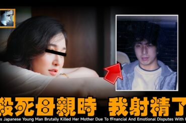 16歲少年怒殺母親後居然性興奮，6年後再次重溫感覺，無辜的人卻始終為罪惡買單   | 案件|犯罪|警方|日本|山地悠紀夫|Yukio Yamaji