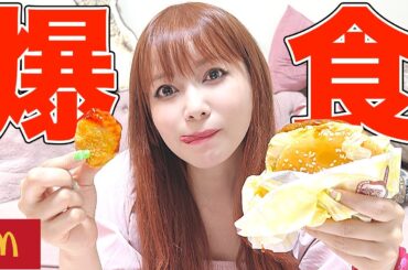 正直過ぎる大食いレビュー！マック新作バーガーって、どうなの？？