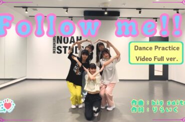 Follow me!!／Re:♡【りらいく】