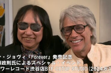 ボン・ジョヴィ『Forever』発売記念 伊藤政則氏によるスペシャル・イベント映像