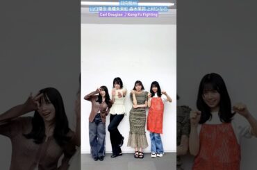 日向坂46 カンフーファイティング！！山口陽世 髙橋未来虹 森本茉莉 上村ひなの Carl Douglas Kung Fu Fighting #hinatazaka46_TikTok