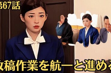 朝ドラ「虎に翼」！第67話あらすじと感想（7月2日）！改稿作業を航一と進める！最高裁長官の星から頼まれた改稿作業を、寅子は航一とともに休日も返上して行いました。