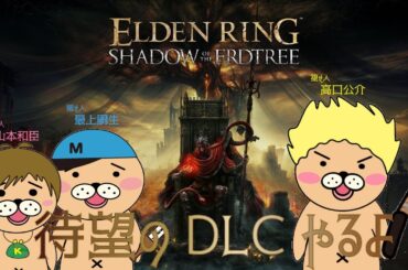 【生配信】かずとみもがみの待ちに待った影の地さんぽゲストを添えて【エルデンリングDLC】