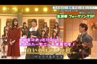 乃木坂46　白い色は恋人の色　遠藤さくら　筒井あやめ　乃木坂スター誕生！２　#13（2022年01月10日）