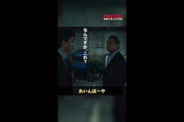 大村会長の努力の成果🌈 #街並み照らすヤツら #第6話 #伊藤健太郎 #船越英一郎 #shorts