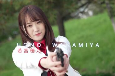 忍び捜査官レンカ　若宮穂乃