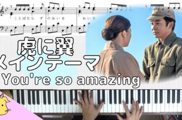 【楽譜】朝ドラ『虎に翼』サントラより「メインテーマ」(Chor.Draft)