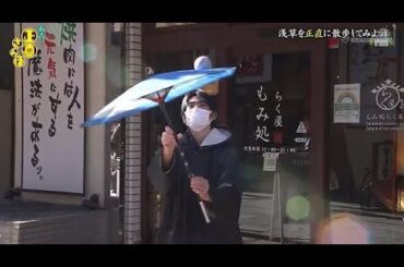 『有吉くんの正直さんぽ』 𒅒 🅷🅾🆃 ☂「浅草を正直に散歩してみよう」🏃‍♀️🏃‍♂️🏃‍♂️