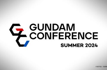 ガンダムカンファレンス SUMMER 2024