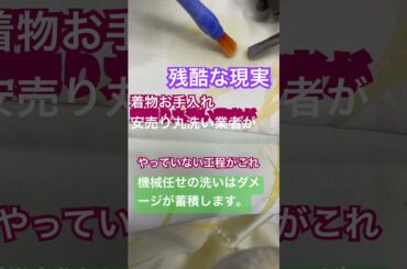 拡散希望。残酷な現実。安売り丸洗い業者がやっていない工程はこれです。この作業がないと、汚れは残って納品されます。#拡散希望