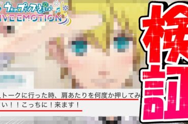 検証【ライエモ】肩プッシュでこっちに来るって本当!? ミニプリガチ勢やらかし視聴者発掘 ストーリー第一章第1話カルナイ編 成人男性初めてのうたの☆プリンスさまっ LIVE EMOTION実況 #3