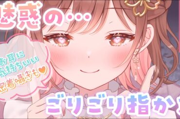 【ASMR】ごりごり…ぺたぺた💗魅惑の指かきで眠たくなぁれ♪