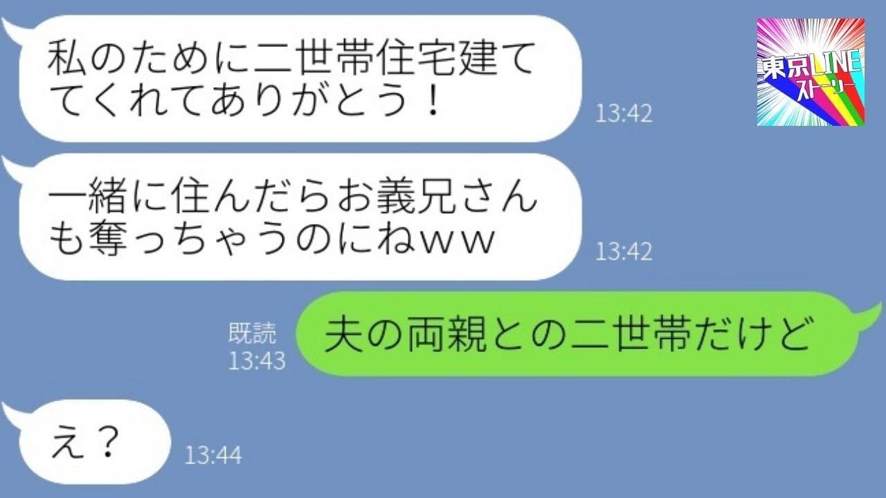 【LINE】半年で出戻りした妹が私の夫と二世帯住宅をおねだり「赤ちゃんの為に貰うね♡」→ワガママ放題してきたアフォ女の末路が…w【総集編】 【LINE】半年で出戻りした妹が私の夫と二世帯住宅をおねだり「赤ちゃんの為に貰うね♡」→ワガママ放題してきたアフォ女の末路が…w【総集編】