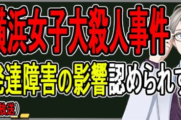【神奈川県警の失態】DV＆ストーカーの原因は発達障害のせい？……犯人は懲役18年の厳罰に処されました【かなえ先生】