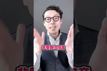 カリスマ声になる整数次倍音ボイスの出し方 #いい声 #ボイトレ #ボイストレーニング #voicecrew #モテる #モテ声 #話し方 #毛利大介 #shorts #ビジネスボイストレーニング