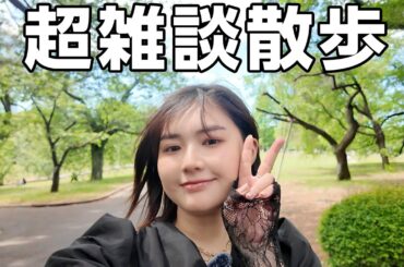 お腹がいっぱいすぎたので散歩してみたら雑談が止まりませんでした