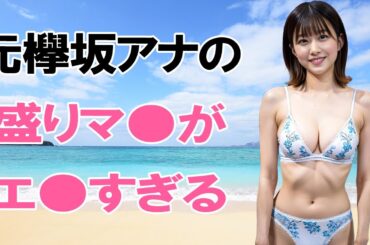 【原田葵】ぷっくりしちゃってます