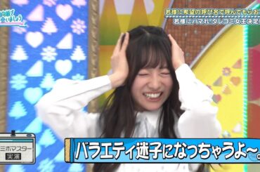 【日向坂46】バラエティ迷子になるスミボマスター【日向坂で会いましょう】