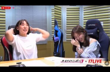 【17LIVE】フワちゃんのオールナイトニッポン0(ZERO) 2024.06.24 ゲスト： 指原莉乃 🎉