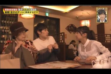 【スカッとジャパン】Drama 最懸!息子のデートに同伴するママ