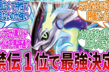 コライドンとミライドンの使用率が逆転！結局最強はミライドンだったか…に対する反応集【ポケモン反応】