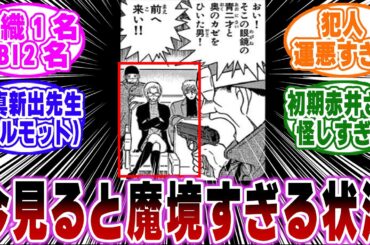 「今見返すとバスジャック回がガチでカオスすぎる…ｗ」に関する反応集【名探偵コナン】