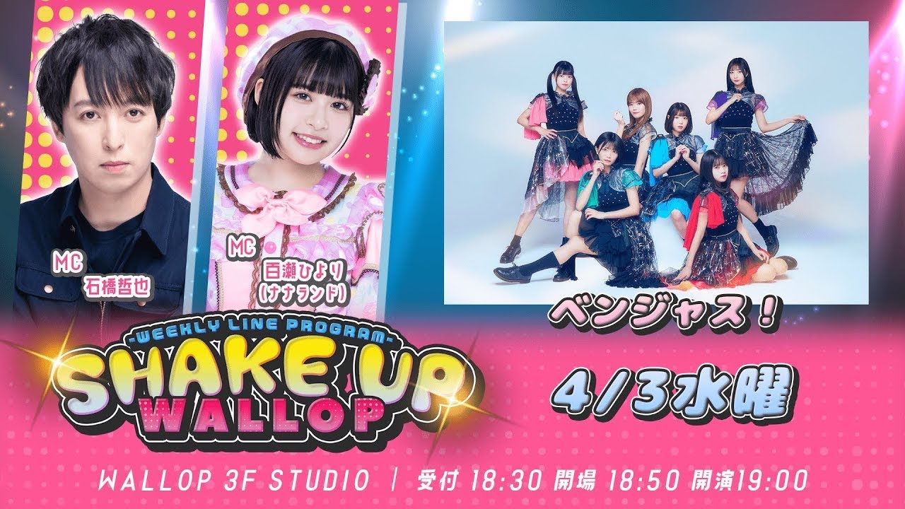 2024.4.3_SHAKE UP WALLOP 水曜日 2024.4.3_SHAKE UP WALLOP 水曜日
