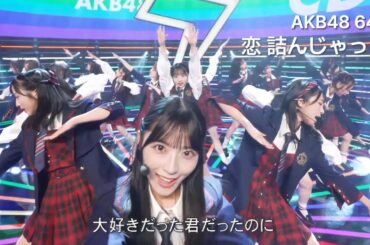 AKB48 64th Single - 恋 詰んじゃった(Koi Tsun Jatta) [日本語字幕]