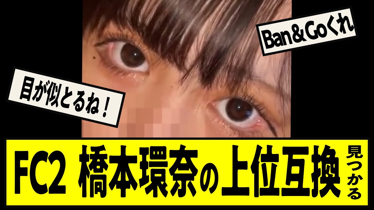 【FC2】橋本環奈の上位互換、見つかる 【FC2】橋本環奈の上位互換、見つかる