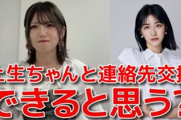 【村山彩希】 あと１歩勇気が出なかった話！元欅坂46羽生瑞穂編&電車で人助けした結果... 【AKB48】