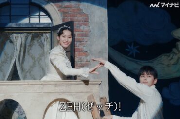 眞栄田郷敦、南沙良に「僕のどこが好き…」コミカルな掛け合いに注目 大和ハウスグループ賃貸住宅「D-ROOM」新TVCM＆メイキング映像公開