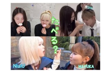 【NiziUマユカ】食べる？？って聞くまゆちのファン