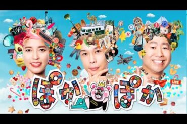 ぽかぽか  2024年5月20日 LIVE FULL【1080pHD】 New